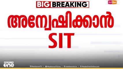 'യഥാർഥ കുറ്റവാളികളെ നിയമത്തിന് മുന്നിൽ എത്തിക്കണം'