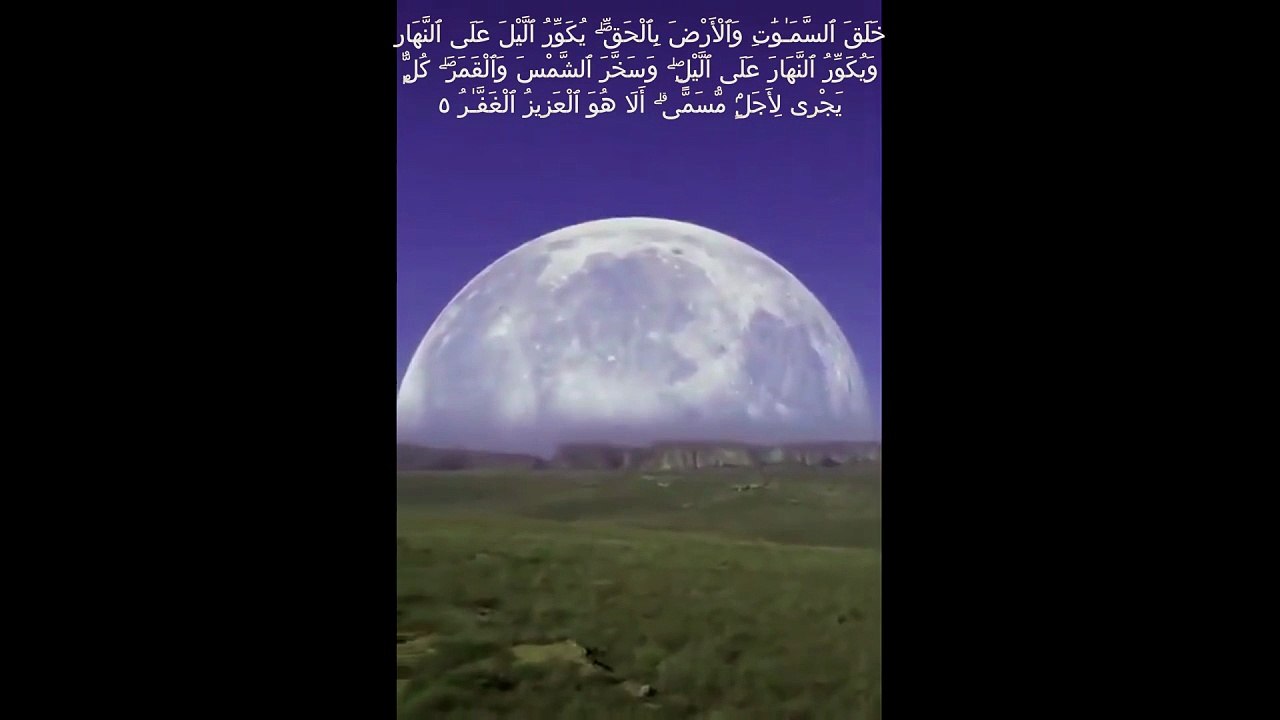 🌹"He created the heavens and the earth with truth making the night to overlap the day and the day to overlap the night He has subjected the sun and the moon each running in its course until an appointed time. Verily, He is the Almighty, the Oft-Forgiving