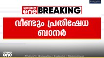 ജി.സുകുമാരൻ നായർക്കെതിരെ വീണ്ടും പ്രതിഷേധ ബാനർ...