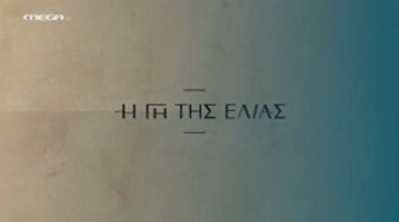 Η Γη της Ελιάς- Επ14 - 5ος Κύκλος