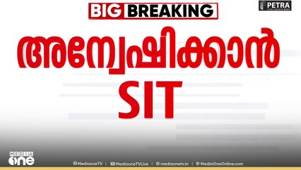 യഥാvർഥ കുറ്റവാളികളെ നിയമത്തിന് മുന്നിൽ എത്തിക്കണം