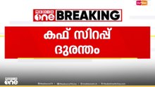 കഫ് സിറപ് ദുരന്തം; സംസ്ഥാനത്ത് ഉന്നതതല യോ​ഗം വിളിച്ച് ആരോ​ഗ്യമന്ത്രി