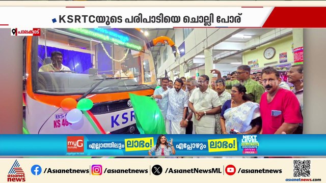 രാഹുൽ മാങ്കൂട്ടത്തിൽ KSRTC ബസ് ഫ്ലാഗ് ഓഫ് ചെയ്തതിൽ വൻ പ്രതിഷേധം; കോൺഗ്രസിലും പൊട്ടിത്തെറി