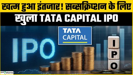 Tata Capital IPO Subscription: Tata Capital IPO में निवेश से पहले जान लें कंपनी से जुड़ी सारी बातें