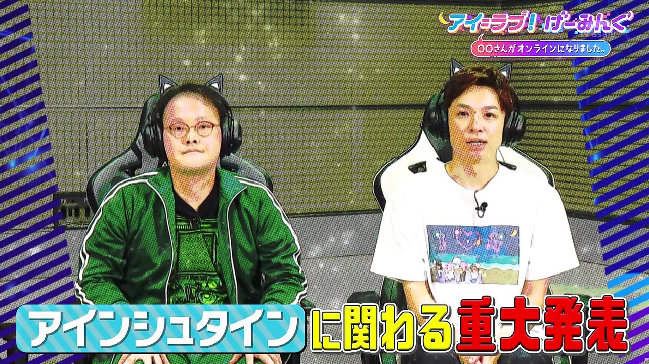 251004 I =LOVE! Gaming ep139