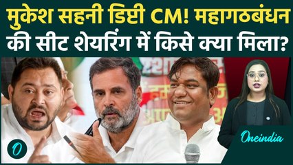 Bihar Election: EC Gyanesh Kumar की PC के बाद महागठबंधन में Seat Sharing Final? Sahni का बड़ा दावा!