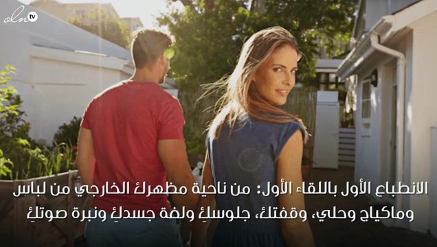 كيف تجعلين الرجل يتعلّق بكِ ويحبّك؟