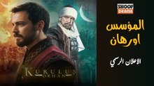 Kurulus Orhan HD مسلسل المؤسس اورهان - الاعلان الرسمي
