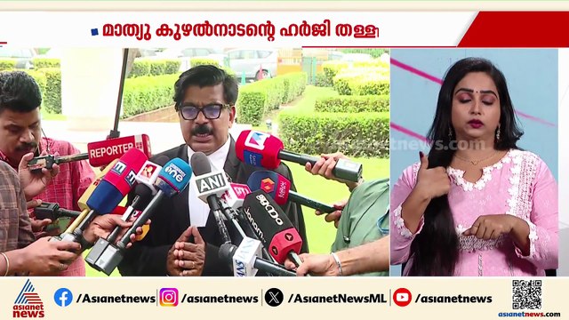 സിഎംആർഎൽ- എക്സാലോജിക് മാസപ്പടി ഇടപാട്; മാത്യു കുഴൽനാടൻ നൽകിയ ഹർജി തള്ളി സുപ്രീംകോടതി
