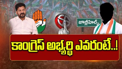 Jubilee Hills By Elections: ఈ ముగ్గురిలో  ఒకరు పక్కా!| Oneindia Telugu