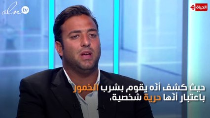 لاعب مصري يصدم الجمهور بتصريحاته عن الخمور!