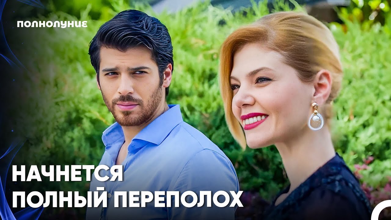 Эти Неприятные Слова Послужили Толчком - Полнолуние 15 серияпить