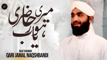 Meri Hazri Ho Ya Rab | Naat | Qari Jamal Naqshbandi | HD Video | Iqra In The Name Of Allah