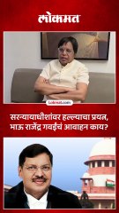 सरन्यायाधीशांवर कोर्टातच चप्पल भिरकावण्याचा प्रयत्न, राजेंद्र गवईंनी काय आवाहन केलं