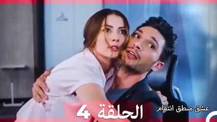 حب اوزان واسراء الجزء 4 (Arabic Dubbed)