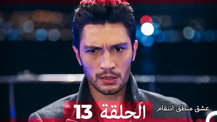 حب اوزان واسراء الجزء 13 (Arabic Dubbed)