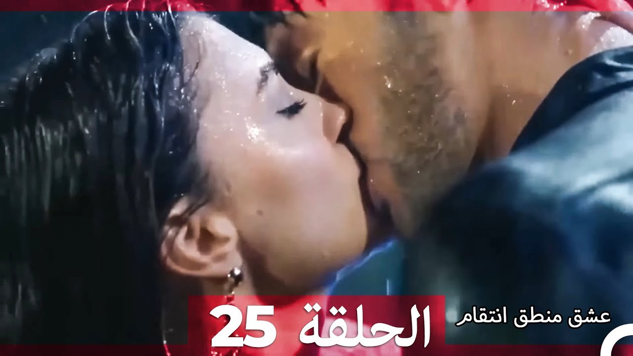 حب اوزان واسراء الجزء 25 (Arabic Dubbed)