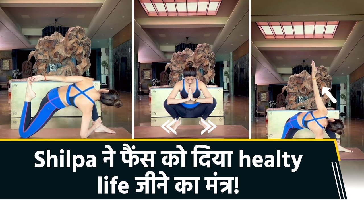 Body को इस आसन से करें deeply stretch! Shilpa S...