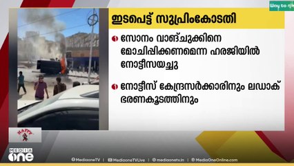 സോനം വാങ്ചുകിനെ മോചിപ്പിക്കണമെന്ന് ആവശ്യപ്പെട്ടുള്ള ഹരജിയിൽ കേന്ദ്രസർക്കാറിനും ലഡാക് ഭരണകൂടത്തിനും സുപ്രീംകോടതിയുടെ  നോട്ടീസ്