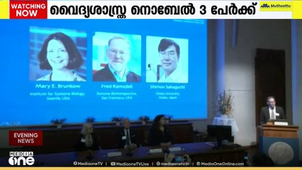 2025ലെ വൈദ്യശാസ്ത്രത്തിനുള്ള നൊബേൽ സമ്മാനം പ്രഖ്യാപിച്ചു