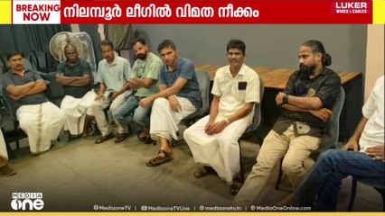 മലപ്പുറം നിലമ്പൂരിൽ  മുസ്ലിം ലീഗിൽ  വിമത നീക്കം