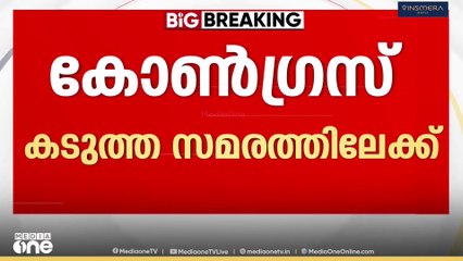 സംസ്ഥാനവ്യാപകമായി നാലു മേഖലാജാഥകൾ; സ്വർണ്ണപ്പാളി വിവാദത്തിൽ കടുത്ത സമരത്തിലേക്ക് കോൺഗ്രസ്