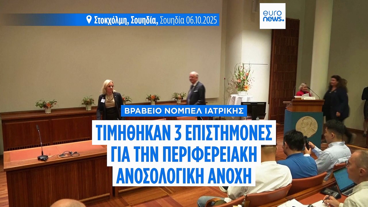 Σε Αμερικανούς και Ιάπωνες επιστήμονες το Νόμπε...