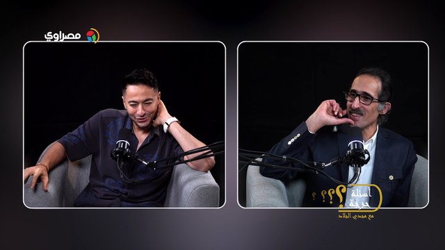 حمادة هلال في أسئلة حرجة: بتكسف من أغنية سبونج بوب