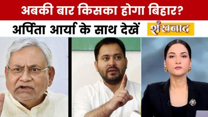 शंखनाद: बिहार विधानसभा चुनाव की तारीखों का ऐलान, दो चरणों में होगा मतदान