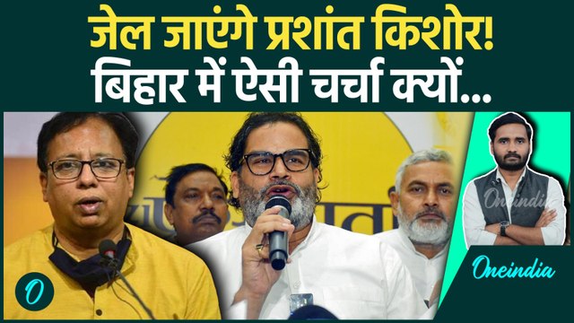 Bihar Elections 2025: Prashant Kishor को Sanjay Jaiswal ने फंसा दिया, Jan Suraaj मुश्किल में...