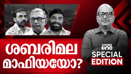 ശബരിമല മാഫിയയോ ? | Special Edition | Live | Venu Balakrishnan | 6.10.2025