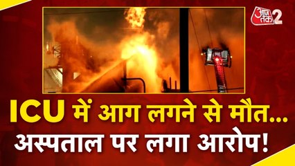 जयपुर SMS हॉस्पिटल में भीषण अग्निकांड, अस्पताल प्रशासन पर बड़ा आरोप