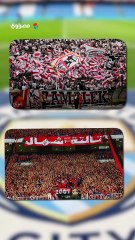 أيها الناس المكنة طلعت قماش.. صفحة مانشستر سيتي تغازل جمهور الأهلي