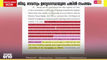സ്വർണപാളി വിവാദം: ദേവസ്വംബോർഡിലെ ഉദ്യോഗസ്ഥരുടെയും പങ്ക് സംശയിച്ച് ഹൈക്കോടതി