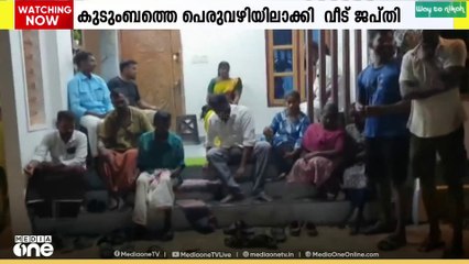 തിരുവനന്തപുരം ബാലരാമപുരത്ത് നാലംഗ കുടുംബത്തെ രാത്രിയിൽ പെരുവഴിയിലാക്കി വീട് ജപ്തി ചെയ്തായി പരാതി