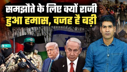 Trump’s Gaza Peace Plan के लिए Israel से हाथ मिलाने को क्यों तैयार हुआ Hamas, Palestine Egypt