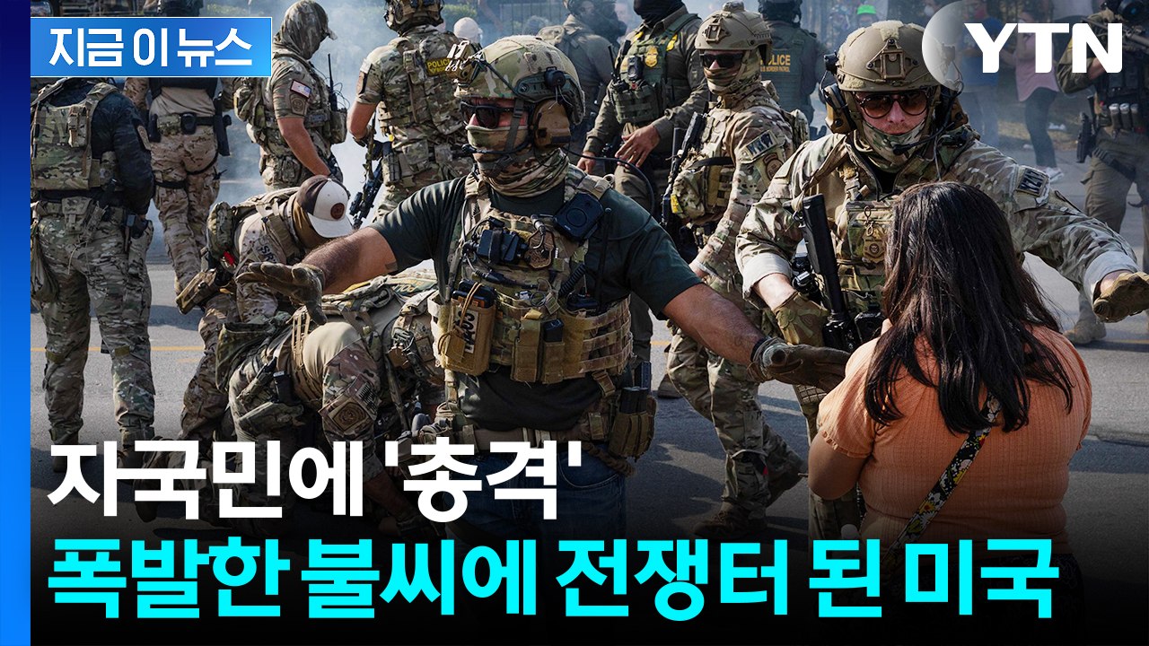 "거리에서 수천 명 체포"...내전 방불케 하는 시카고 '아수라장' [지금이뉴스] / YTN