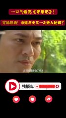 寻秦记｜穿越时空改写历史的男人！古今交错的命运之战【独播库 Duboku】