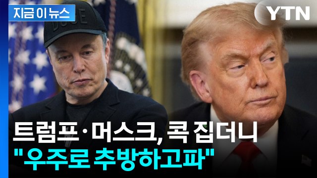 트럼프·머스크, 우주로 보내고 싶다 ...별세 전 일침 날린 유명 학자 [지금이뉴스] / YTN
