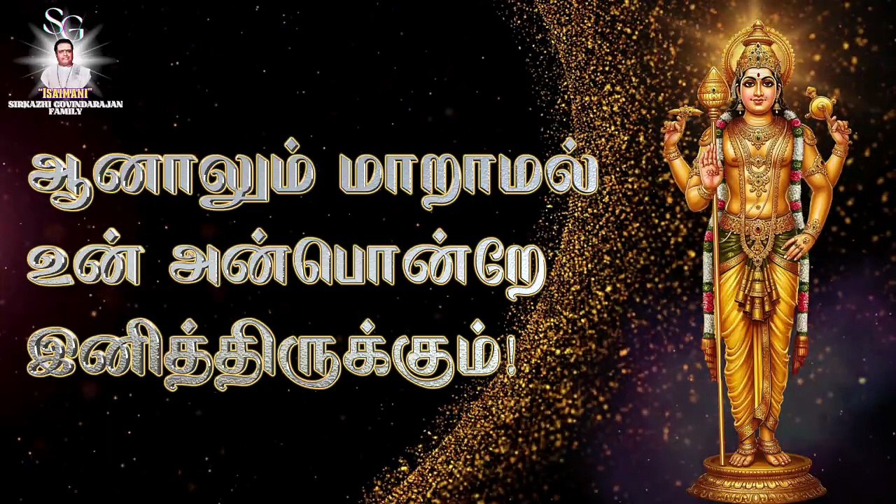 நான் உன்னை மறந்தாலும் | "Padmashri" Dr. Sirkazhi S. Govindarajan | Lyric Video
