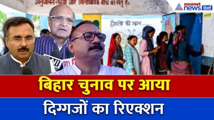 राज्यपाल आरिफ मोहम्मद से लेकर के सी त्यागी तक... बिहार चुनाव पर क्या बोले दिग्गज
