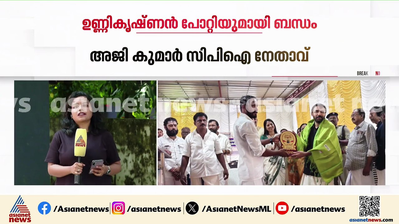 ദേവസ്വം ബോർഡ് അംഗം എ അജികുമാറിന് ഉണ്ണികൃഷ്ണൻ പോറ്റിയുമായി അടുത്ത ബന്ധം