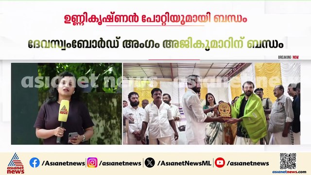 സിപിഐ നേതാവ് അജികുമാറിന് ഉണ്ണികൃഷ്ണൻ പോറ്റിയുമായുള്ള ബന്ധമെന്ത്?, അജി കുമാർ സിപിഐ നേതാവ്