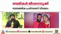 കുഞ്ഞിനെ നോക്കാൻ ഏൽപ്പിച്ച് സഹോദരിയുടെ വീട്ടിൽ നിന്നിറങ്ങി; അജിതും ശ്വേതയും പിന്നീട് തിരിച്ചു വന്നില