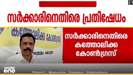 ഭിന്നശേഷി നിയമനത്തിൽ ക്രൈസ്തവ മാനേജ്മെന്റുകളോട് അനീതി; ആരോപണവുമായി കത്തോലിക്ക കോൺഗ്രസ്