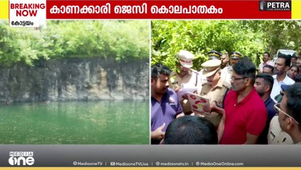 കാണക്കാരി ജെസി കൊലപാതകം: എം.ജി സർവകലാശാല ക്യാംപസിൽ പൊലീസ് പരിശോധന
