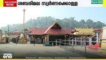 ശബരിമലയിലെ സ്വർണക്കൊള്ള: പഴിചാരി രക്ഷപ്പെടാൻ മുൻ ബോർഡിന്റെ ശ്രമം