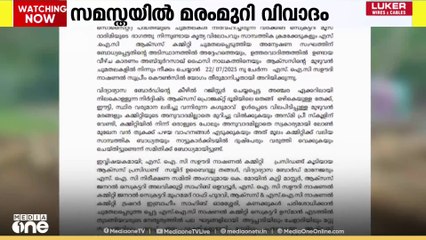 അഞ്ചര ഏക്കർ ഭൂമിയിൽ നിന്ന് മരം മുറിച്ചു കടത്തി; സമസ്തയിൽ മരം മുറി വിവാദം
