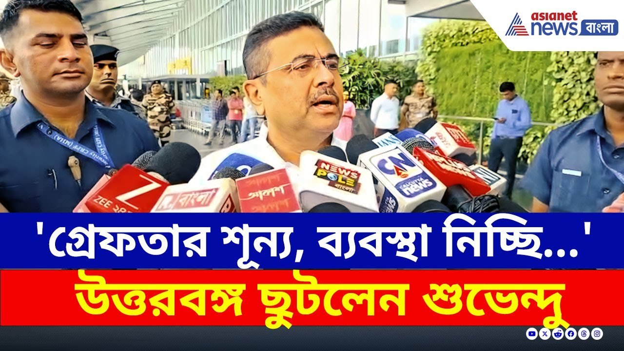 খগেন-হামলা কাণ্ডে কী পদক্ষেপ নিচ্ছে BJP? কী বলে গেলেন শুভেন্দু? | Suvendu Adhikari | Khagen Murmu