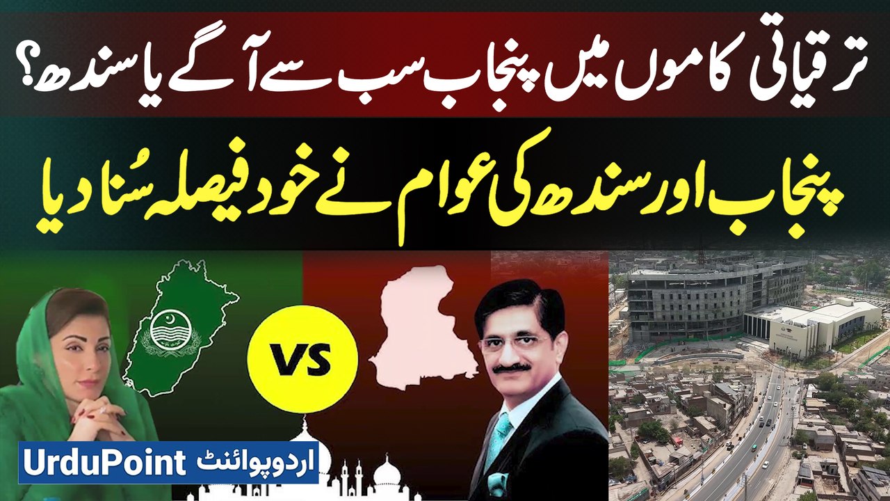 Punjab vs Sindh Government - Who is Leading in Development Work? The Public Have Made Their Decision